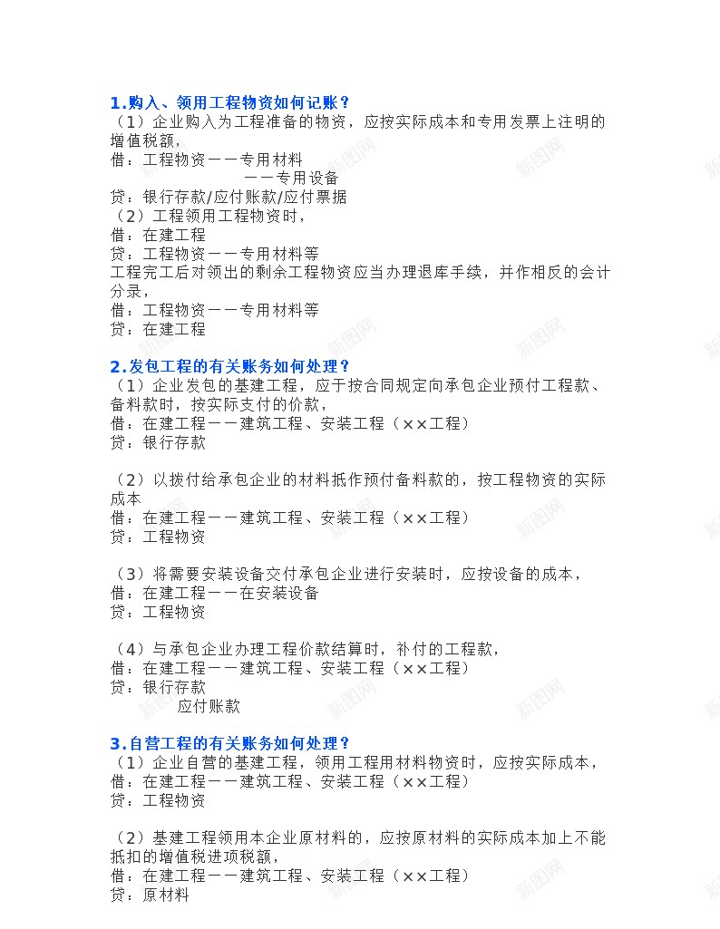 建筑行业会计分录办公Excel_新图网 https://ixintu.com 会计 分录 建筑 行业