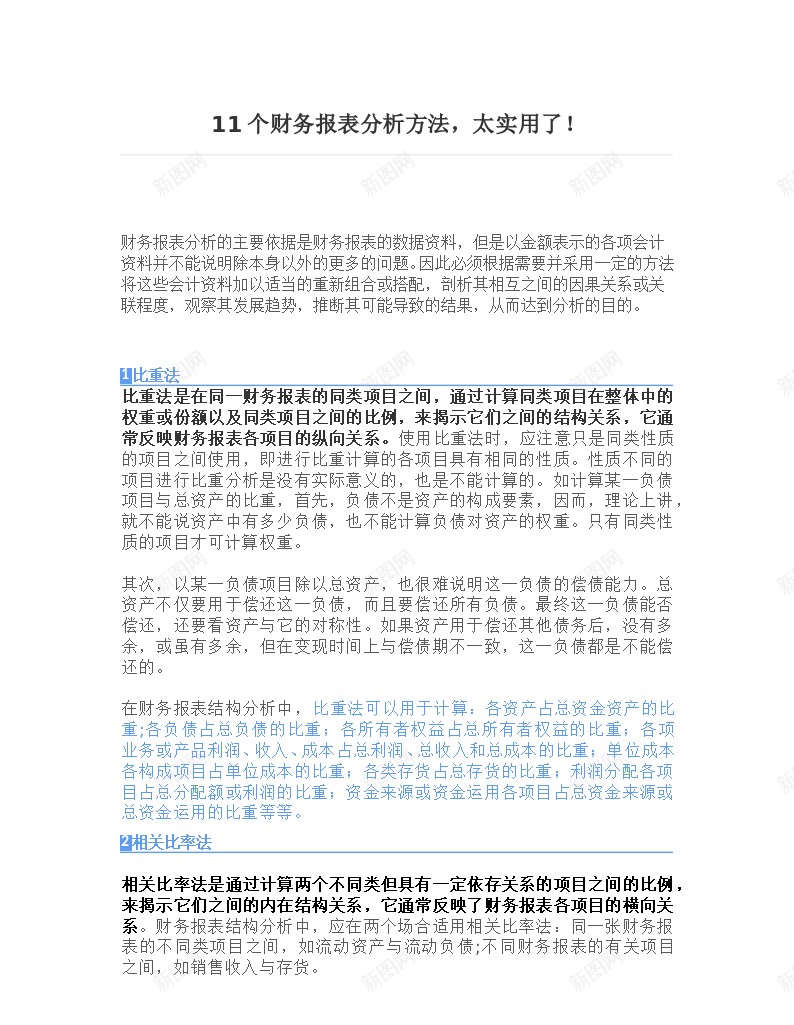 11个报表财务分析方法办公Excel_新图网 https://ixintu.com 报表 方法 财务分析