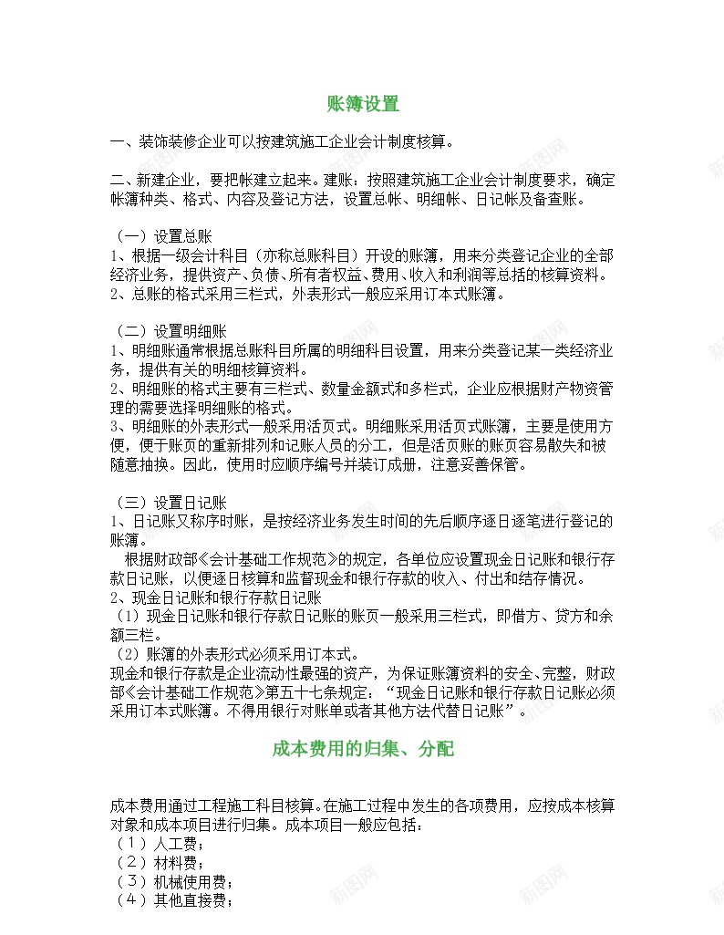 装修行业会计分录办公Excel_新图网 https://ixintu.com 会计 分录 行业 装修