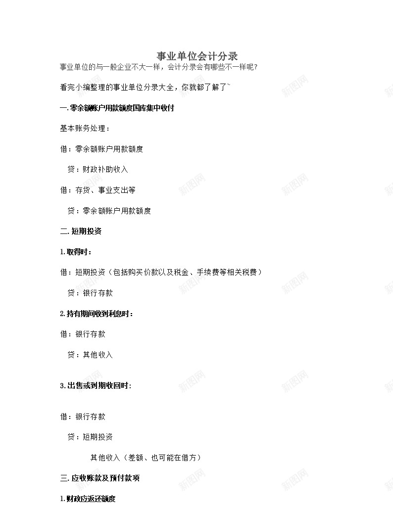 事业单位会计分录办公Excel_新图网 https://ixintu.com 事业单位 会计 分录