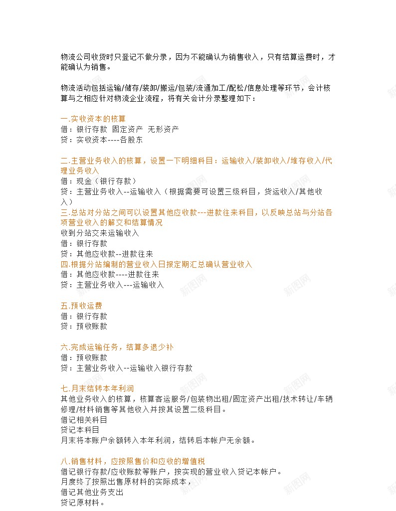 物流行业会计分录办公Excel_新图网 https://ixintu.com 会计 分录 物流行业