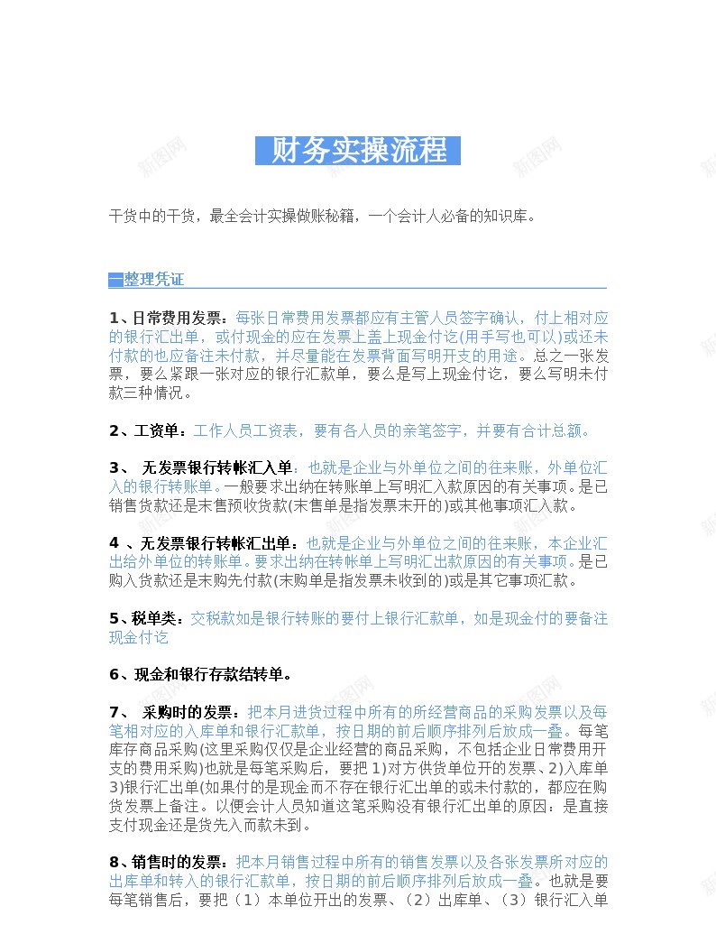 会计做账实操办公Excel_新图网 https://ixintu.com 会计 做账 实操