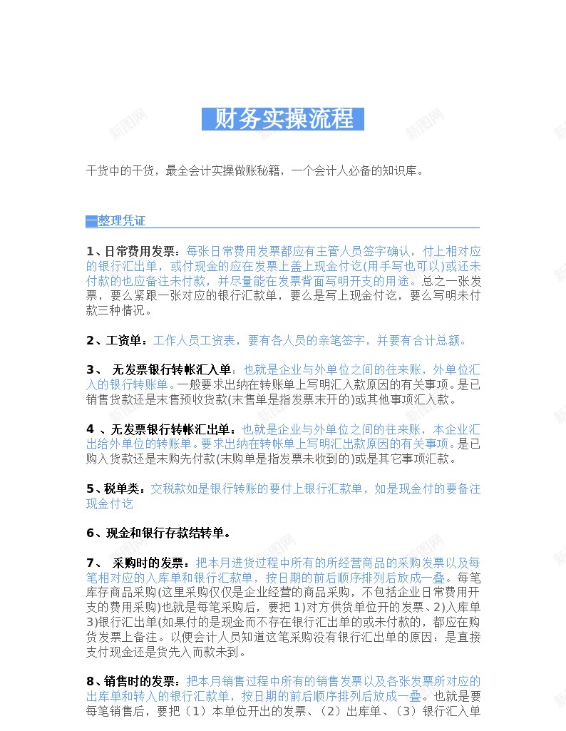 会计做账实操办公Excel_新图网 https://ixintu.com 会计 做账 实操