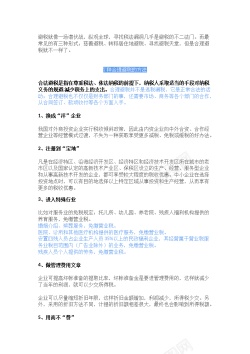 树形素材大全企业避税大全