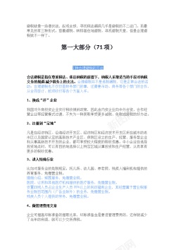 psd83项企业避税大全