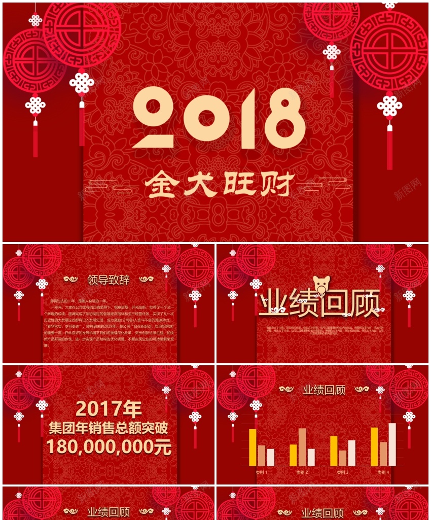 2018年终总结新年计划(63)PPT模板_新图网 https://ixintu.com 年终总结 新年 计划