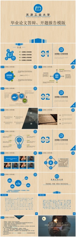 ppt个人简历开题报告ppt(3)