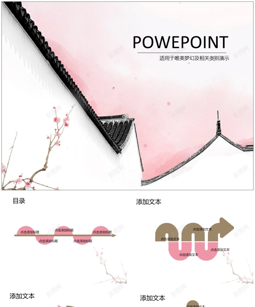 模板110PPT模板_新图网 https://ixintu.com 模板