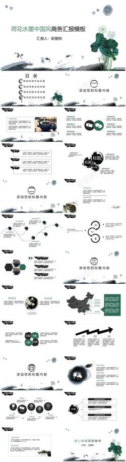 中国风图标中国风ppt(48)