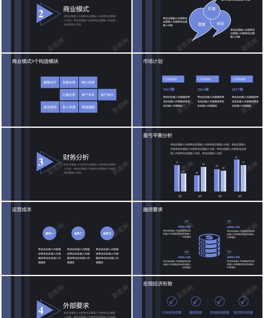 商业策划(50)PPT模板_新图网 https://ixintu.com 商业 策划