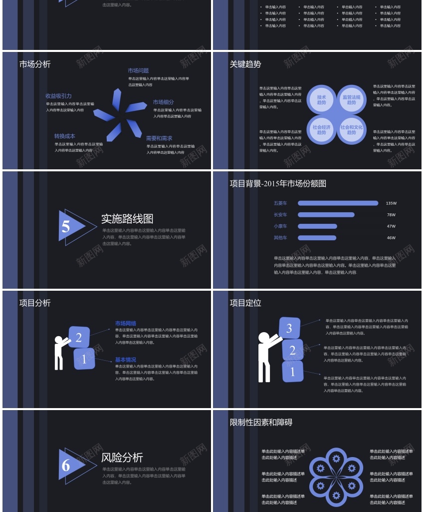 商业策划(50)PPT模板_新图网 https://ixintu.com 商业 策划