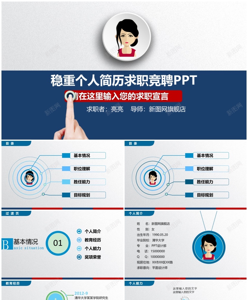 1817稳重个人简历求职竞聘PPTPPT模板_新图网 https://ixintu.com 个人简历 求职 稳重 竞聘