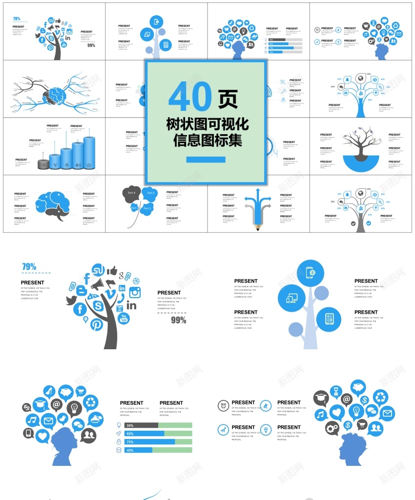 00140页树状图可视化图表集PPT模板PPT模板_新图网 https://ixintu.com 可视化 图表 树状 模板