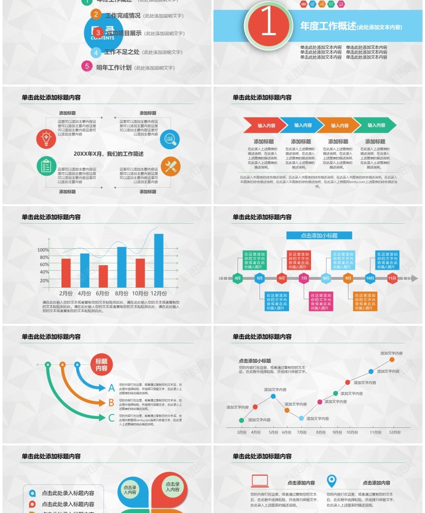 年终工作总结置新年计别PPT模板_新图网 https://ixintu.com 工作总结 年终 新年 计别