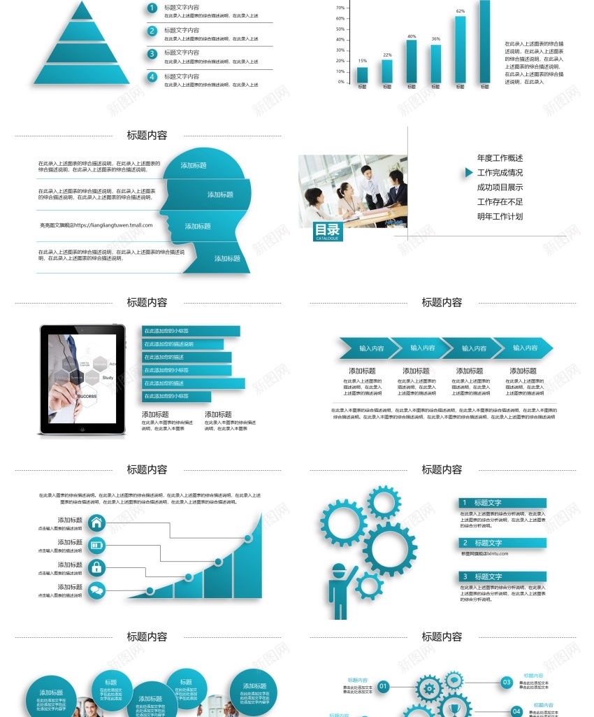 蓝色简约商务汇报通用PPTPPT模板_新图网 https://ixintu.com 商务 汇报 简约 蓝色 通用