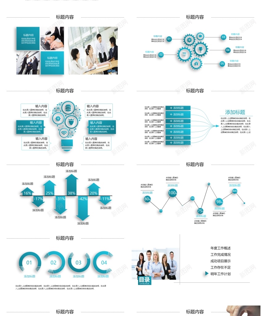 蓝色简约商务汇报通用PPTPPT模板_新图网 https://ixintu.com 商务 汇报 简约 蓝色 通用