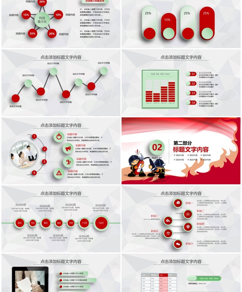 1(92)PPT模板_新图网 https://ixintu.com 1(92)