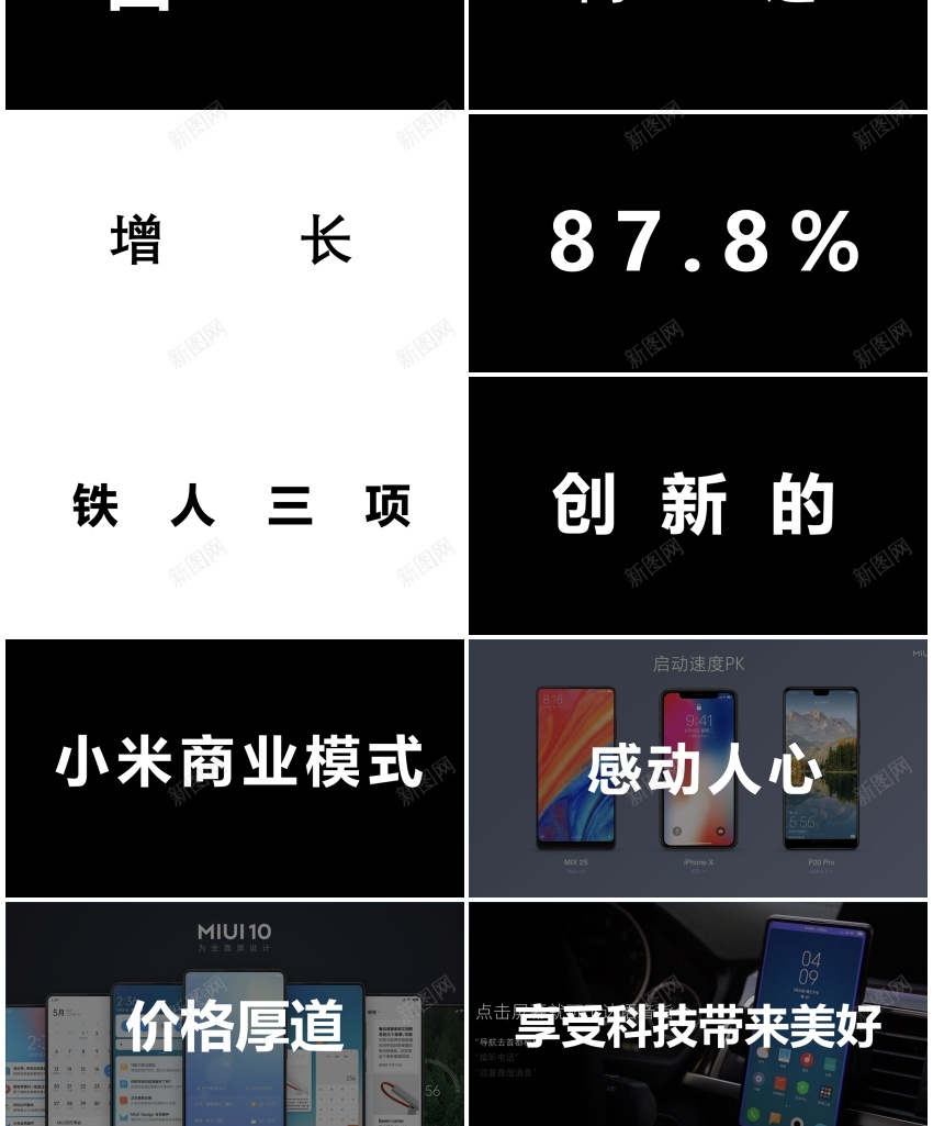 99炫酷小米8发布会快闪动画PPT模板PPT模板_新图网 https://ixintu.com 动画 发布会 小米 快闪 模板 炫酷