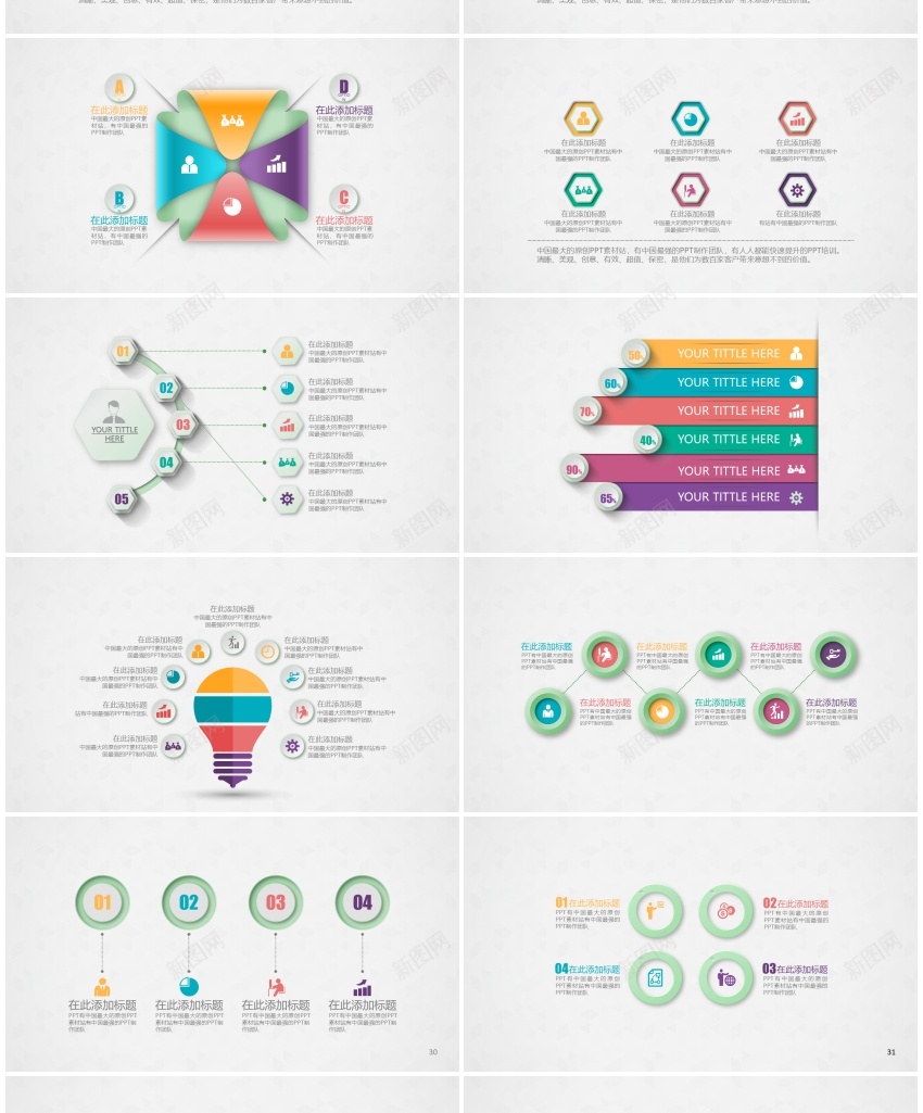 00540套微立体并列关系可视化信息PPT图表PPT模板_新图网 https://ixintu.com 信息 关系 可视化 图表 套微 并列 立体