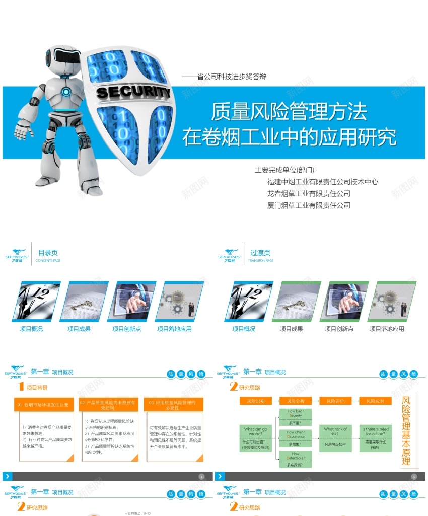 1项目策划(3)PPT模板_新图网 https://ixintu.com 项目策划