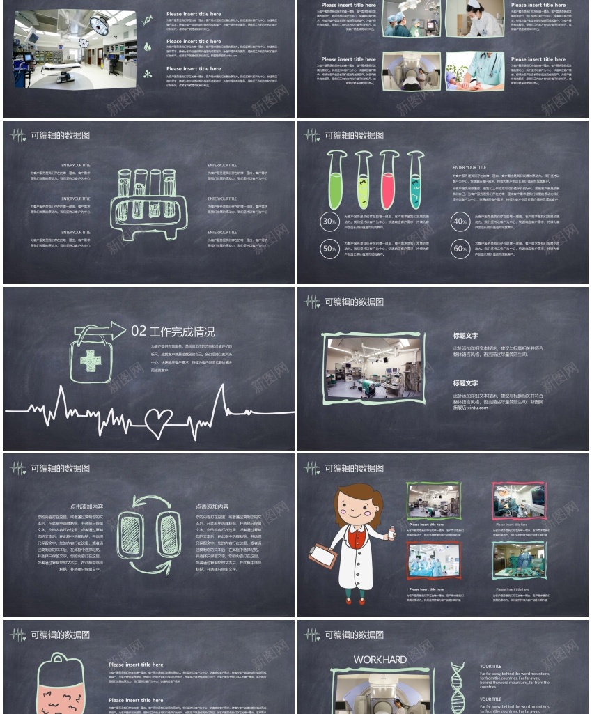 医疗护理11PPT模板_新图网 https://ixintu.com 医疗 护理