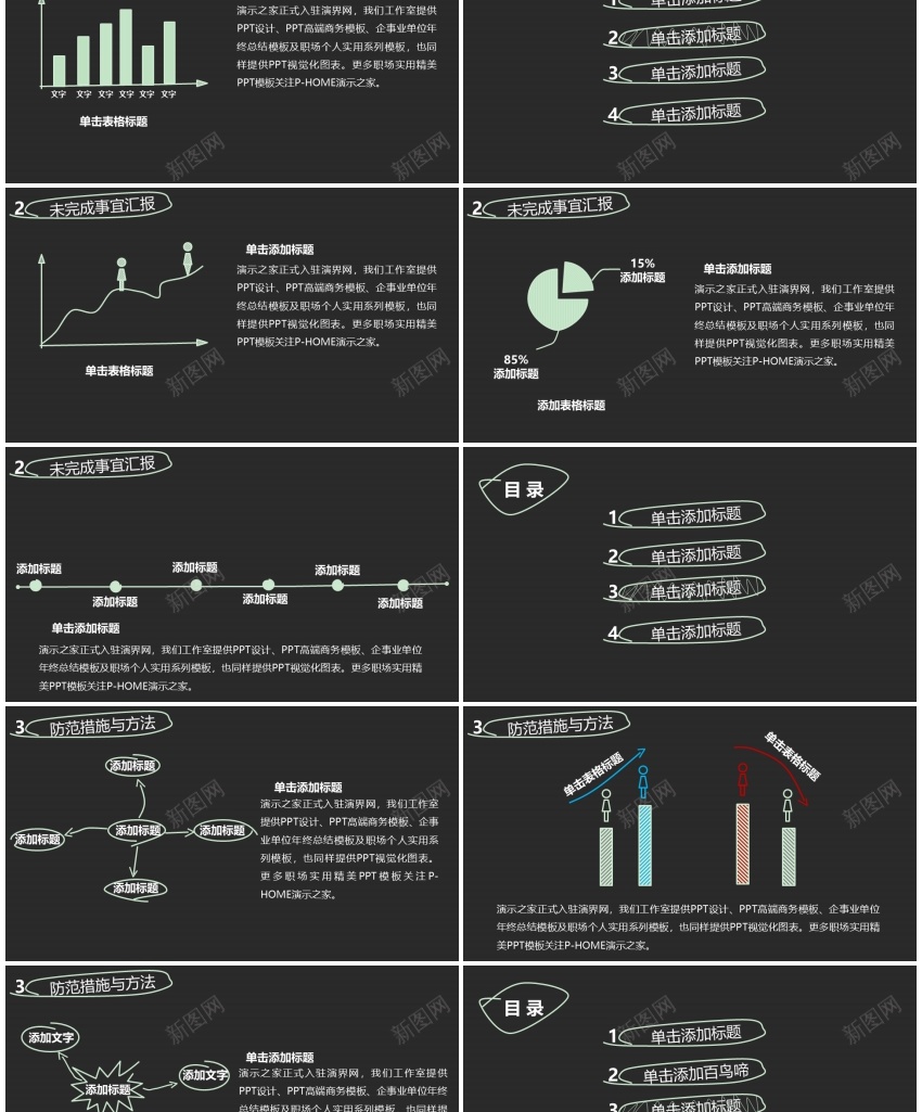 模板429PPT模板_新图网 https://ixintu.com 模板