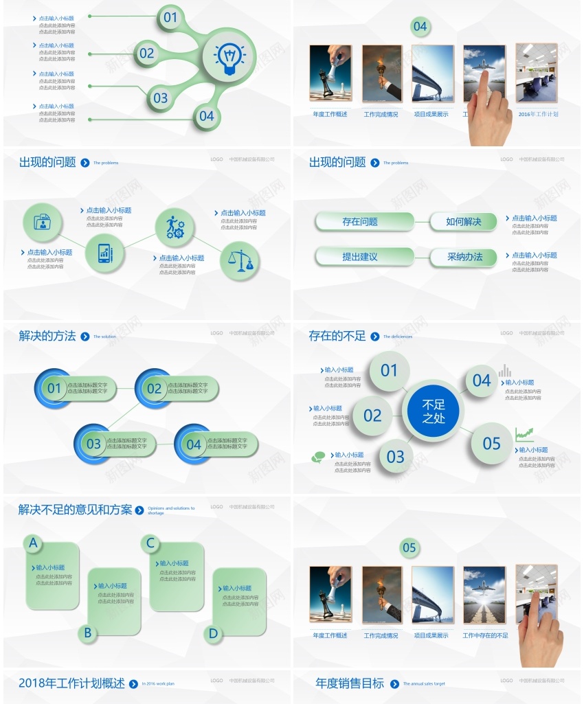 工作汇报年终总结——(56)PPT模板_新图网 https://ixintu.com 工作 年终总结 汇报