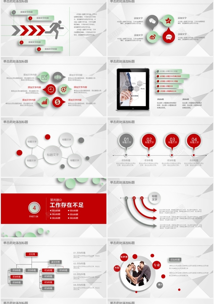 工作总结计划主题通用PPT模板PPT模板_新图网 https://ixintu.com 主题 工作总结 模板 计划 通用