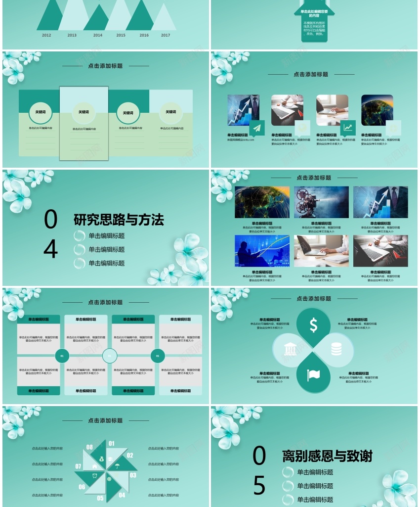 学术答辩静(20)PPT模板_新图网 https://ixintu.com 学术 答辩