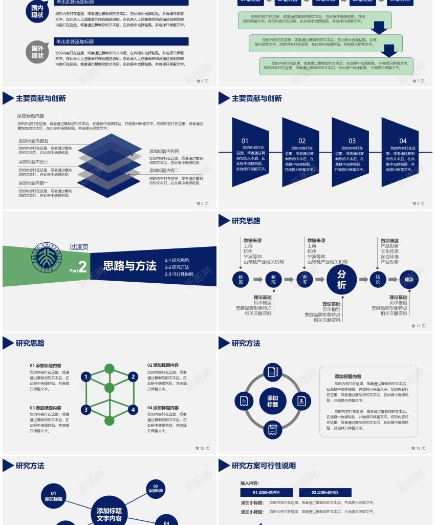 模板087PPT模板_新图网 https://ixintu.com 模板