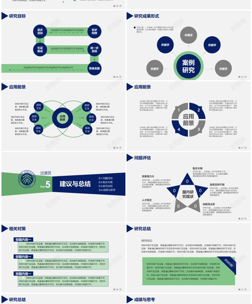 模板087PPT模板_新图网 https://ixintu.com 模板