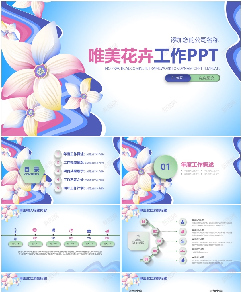 蓝色简约商务汇报通用PPTPPT模板_新图网 https://ixintu.com 商务 汇报 简约 蓝色 通用