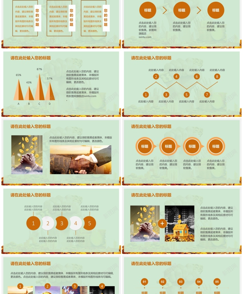 金融理财01(2)PPT模板_新图网 https://ixintu.com 理财 金融
