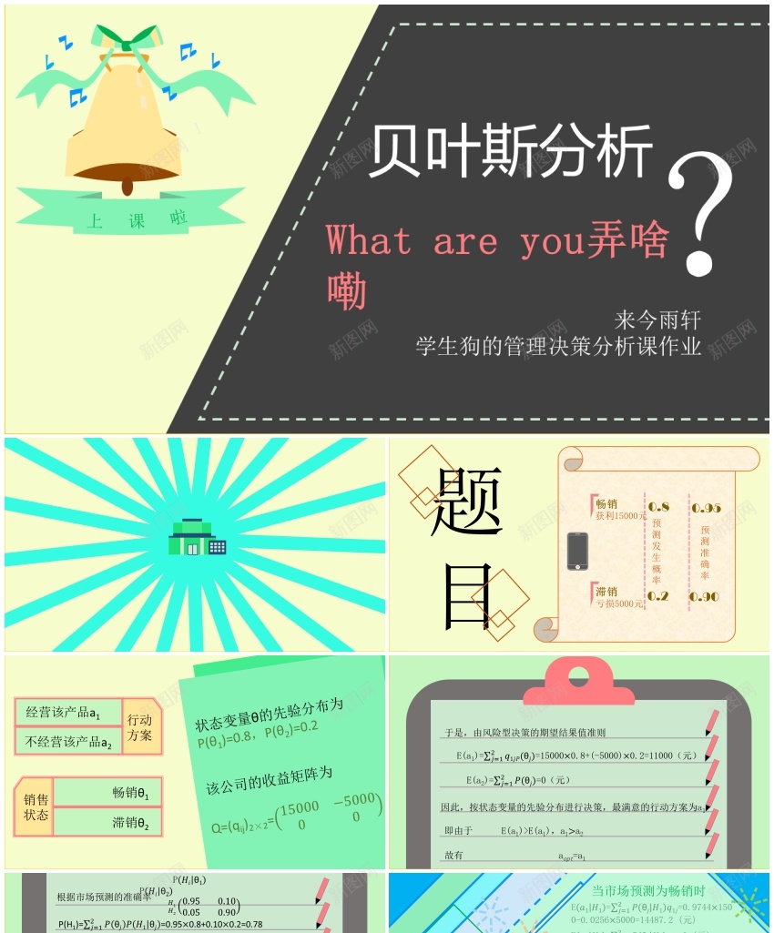 学生作业PPT模板_新图网 https://ixintu.com 作业 学生