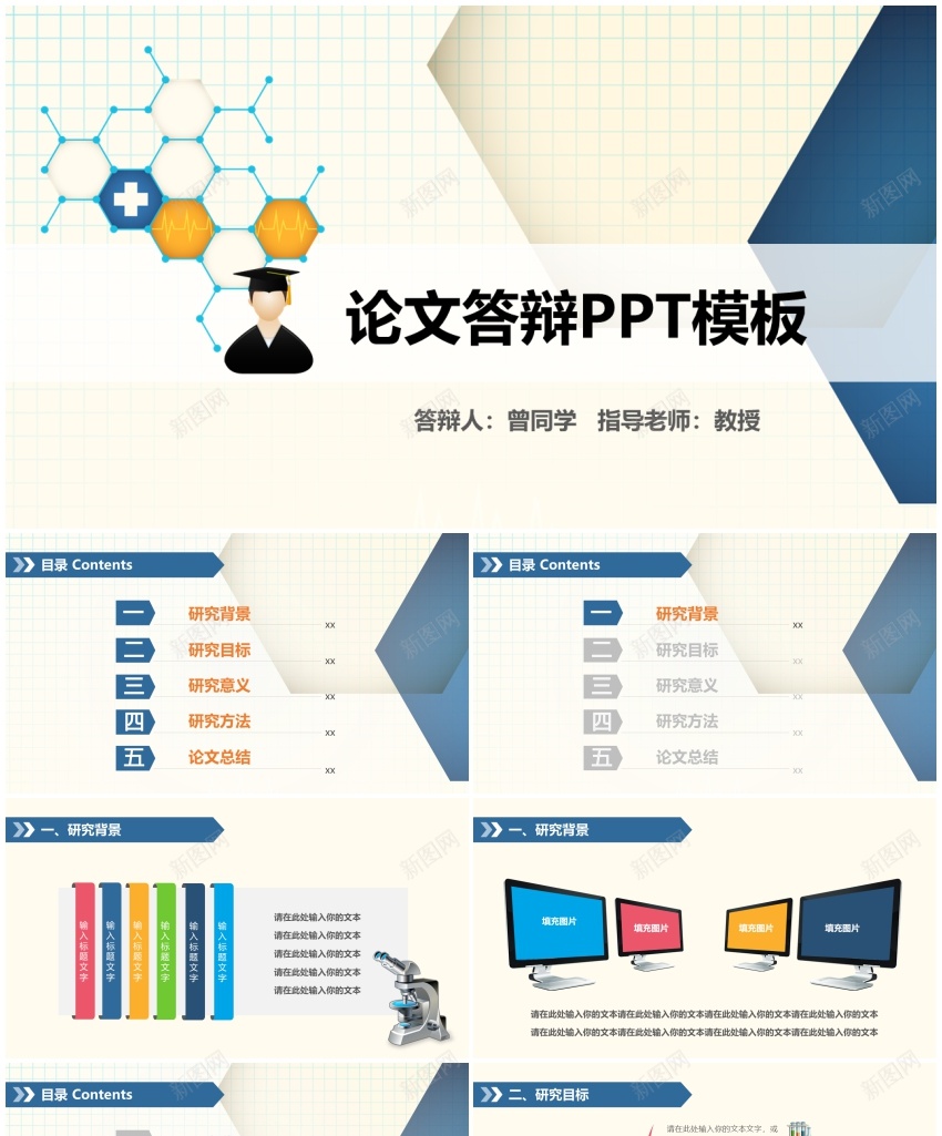 答辩58PPT模板_新图网 https://ixintu.com 答辩