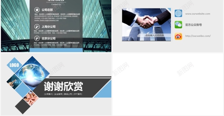 公司介绍企业宣传PPT模板_新图网 https://ixintu.com 介绍 企业 公司 宣传
