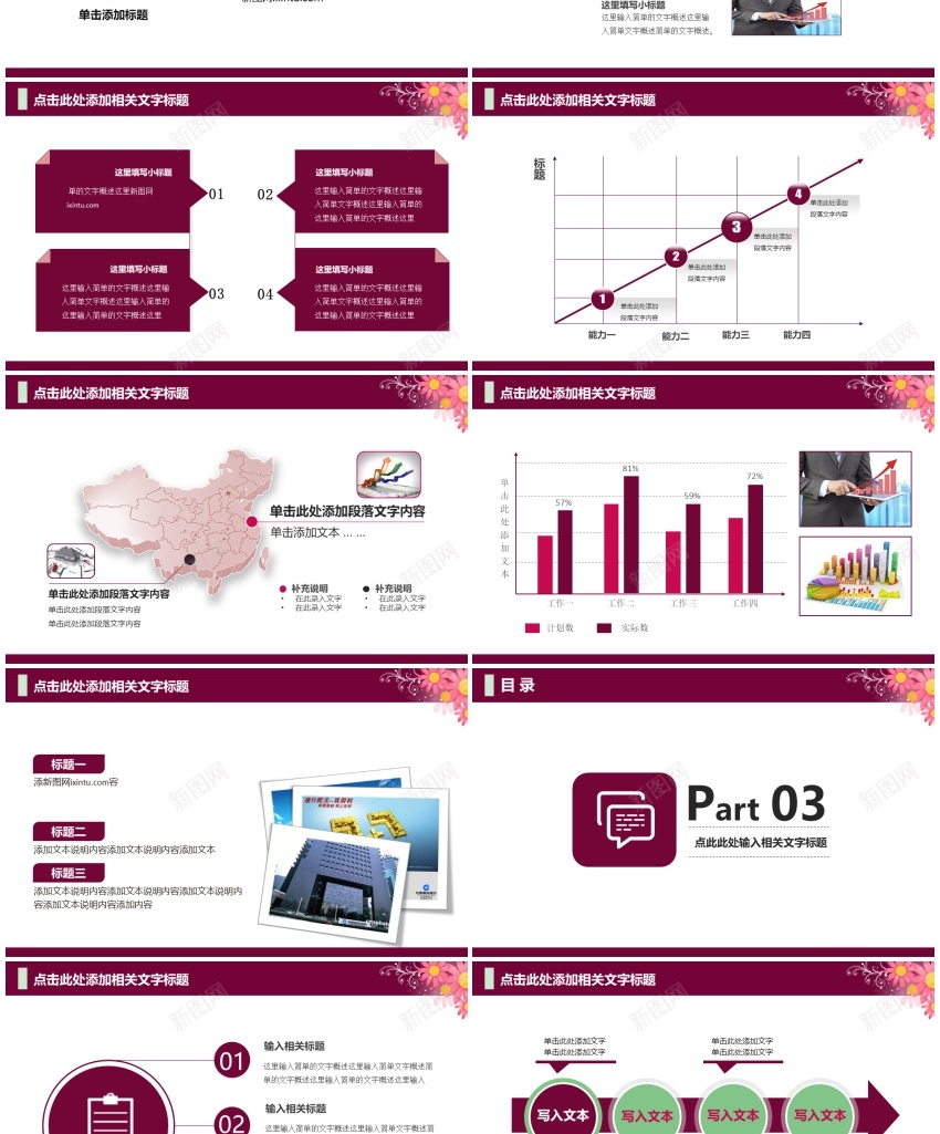 (82)PPT模板_新图网 https://ixintu.com (82)