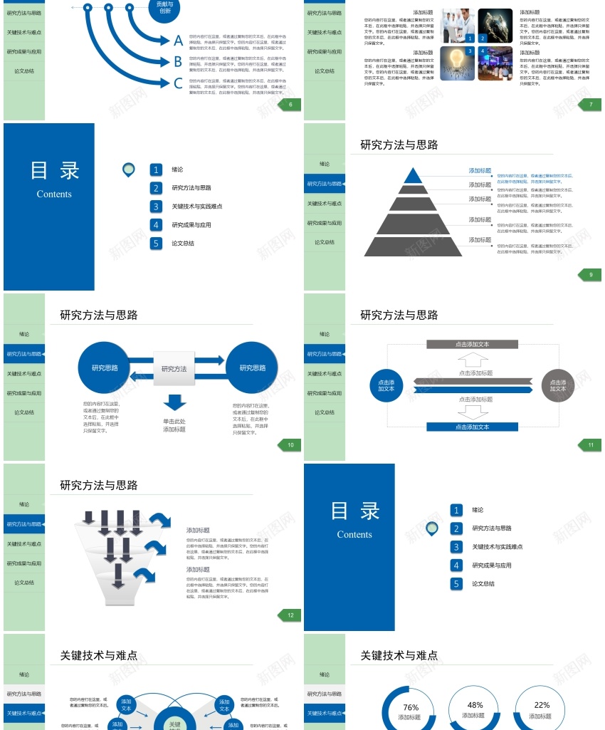 答辩51PPT模板_新图网 https://ixintu.com 答辩