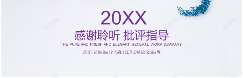 28407花卉清新淡雅文艺唯美通用工作总结汇报PPT模板_新图网 https://ixintu.com 唯美 工作总结 文艺 汇报 淡雅 清新 花卉 通用