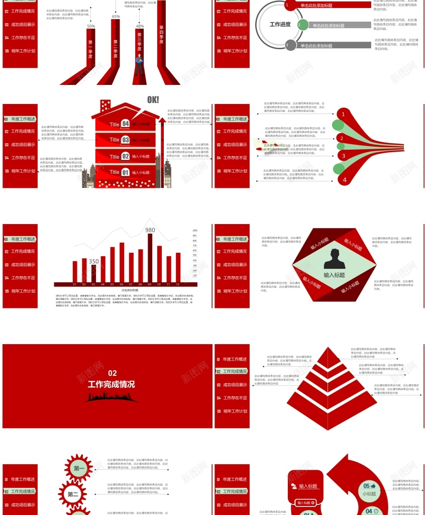 工作模板(12)PPT模板_新图网 https://ixintu.com 工作 模板
