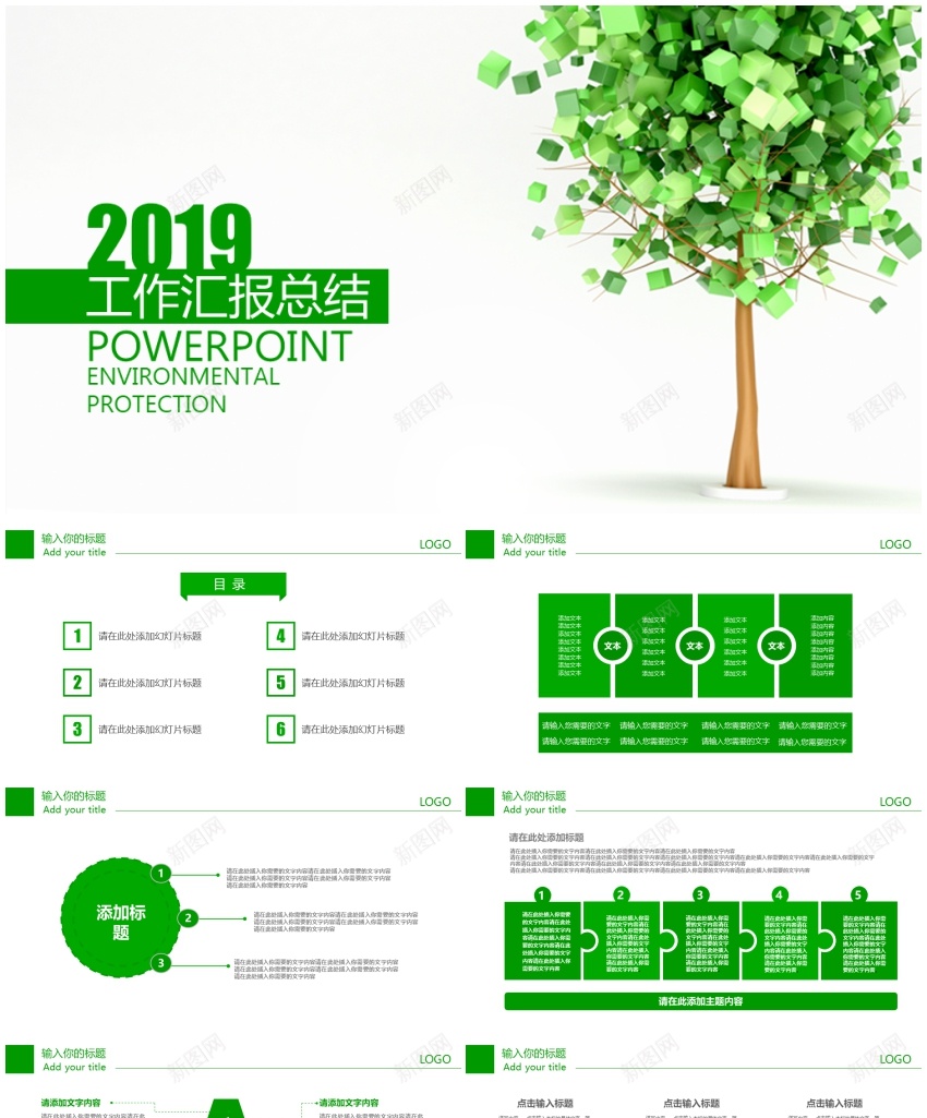 绿色环保ppt(7)PPT模板_新图网 https://ixintu.com 绿色环保