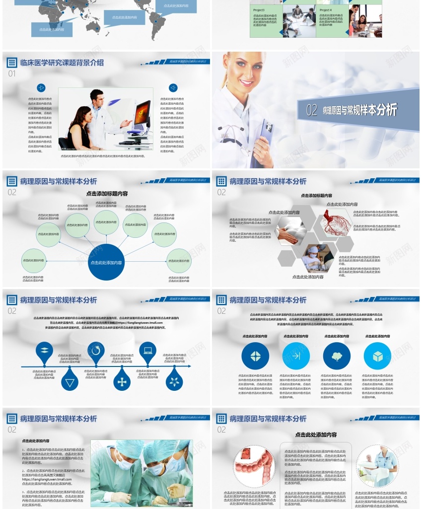 医疗护理55PPT模板_新图网 https://ixintu.com 医疗 护理