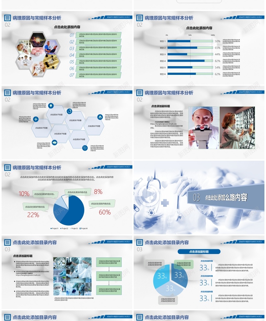医疗护理55PPT模板_新图网 https://ixintu.com 医疗 护理