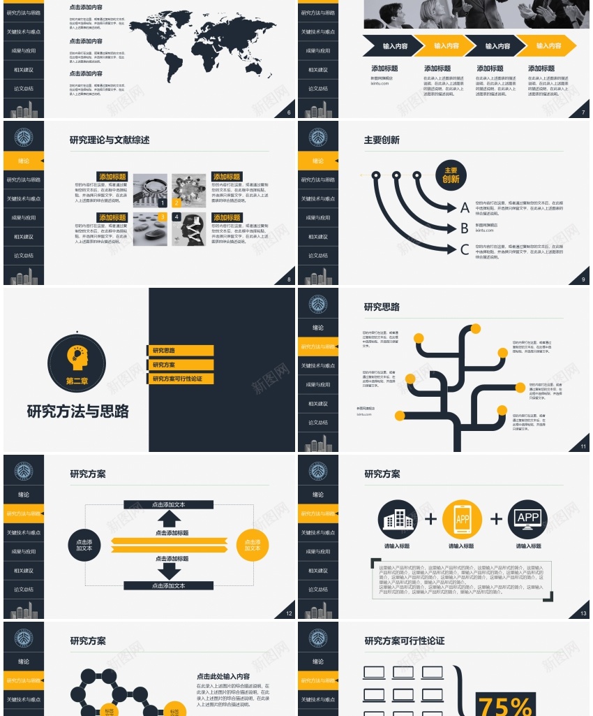 学术答辩64PPT模板_新图网 https://ixintu.com 学术 答辩
