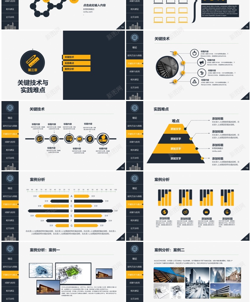 学术答辩64PPT模板_新图网 https://ixintu.com 学术 答辩