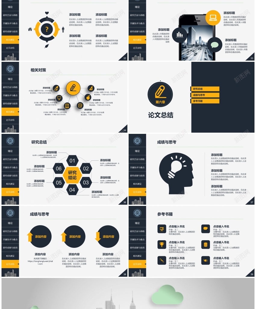 学术答辩64PPT模板_新图网 https://ixintu.com 学术 答辩