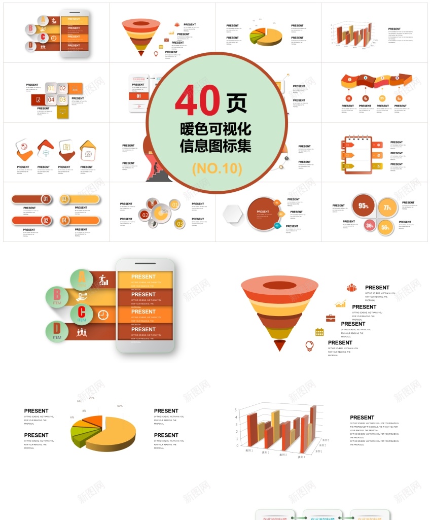 01040页暖色微粒体信息可视化图表集PPT模PPT模板_新图网 https://ixintu.com 信息 可视化 图表 微粒体 暖色 集模