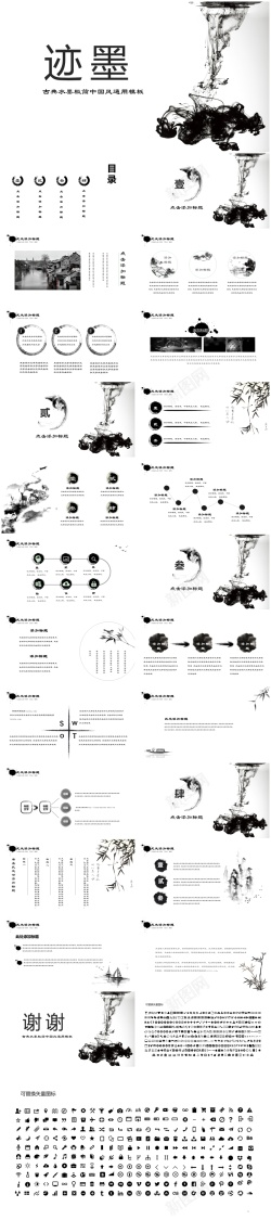 中国风图标中国风ppt(49)