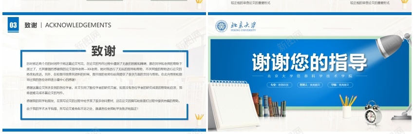 学术答辩25PPT模板_新图网 https://ixintu.com 学术 答辩