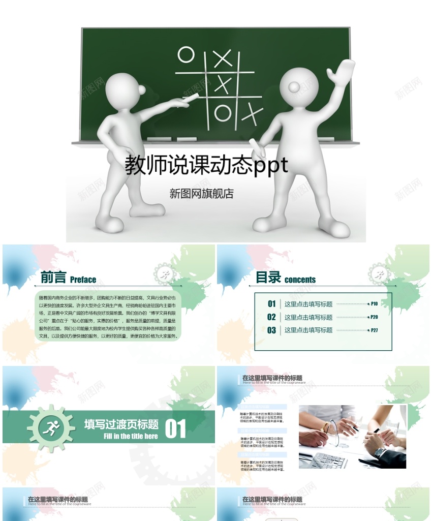 44299教育教学课程教师说课PPT模板PPT模板_新图网 https://ixintu.com 教师 教育教学 模板 设计 课程